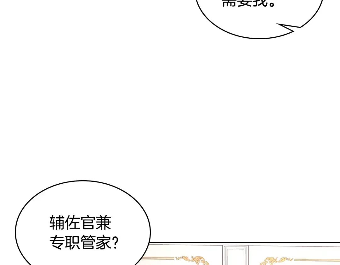 哥哥太单纯了怎么办？ 第65话 签订契约 第88页
