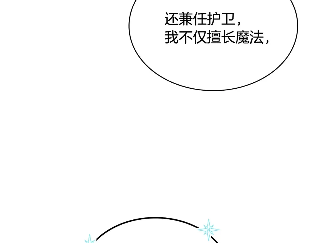 哥哥太单纯了怎么办？ 第65话 签订契约 第90页
