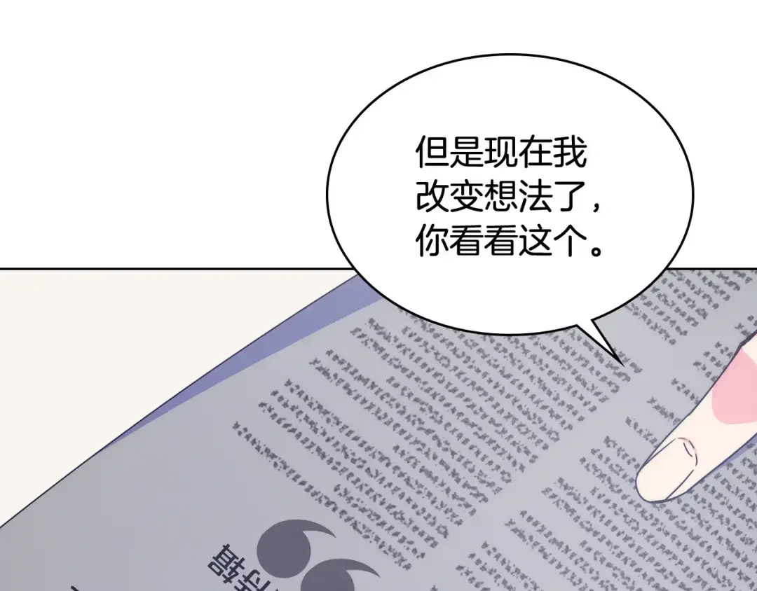 哥哥太单纯了怎么办？ 第65话 签订契约 第74页