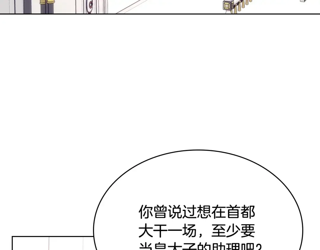 哥哥太单纯了怎么办？ 第65话 签订契约 第69页