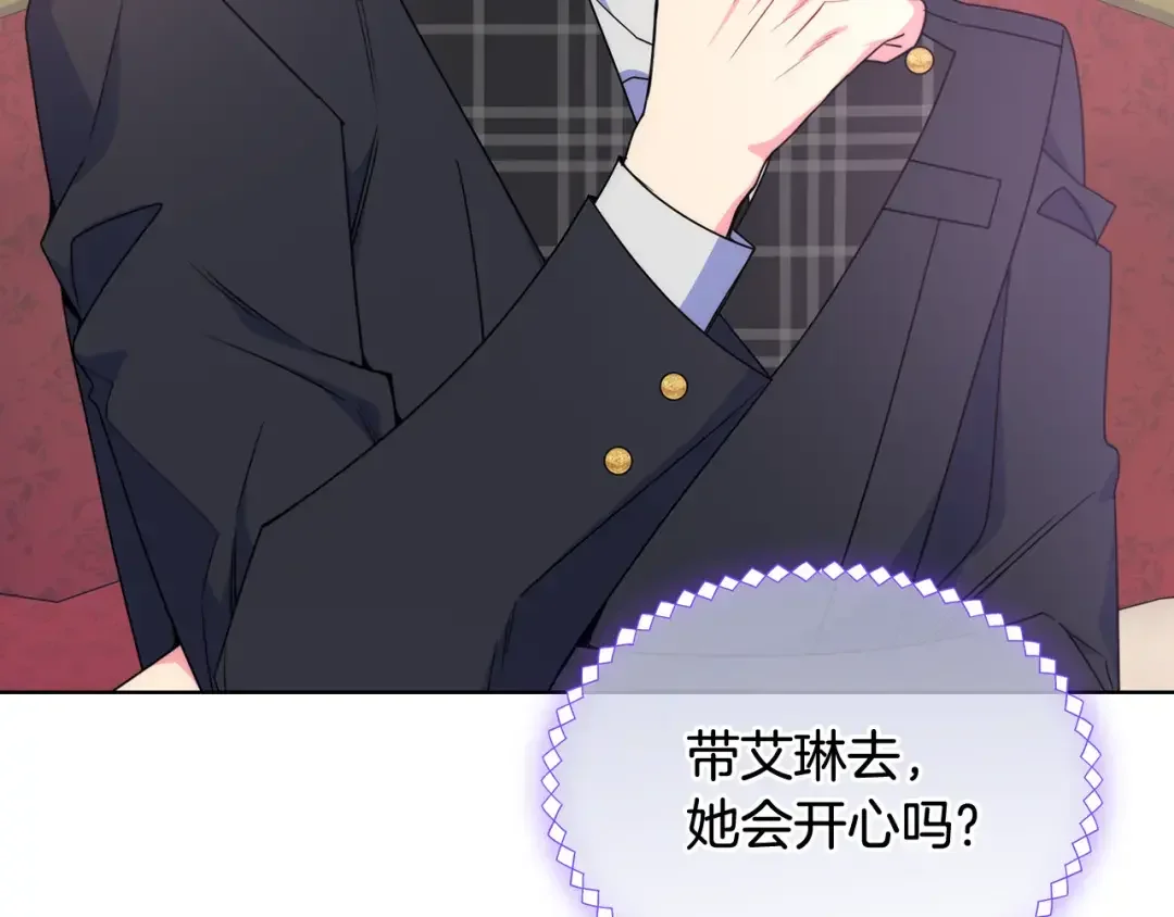 哥哥太单纯了怎么办？ 第65话 签订契约 第132页
