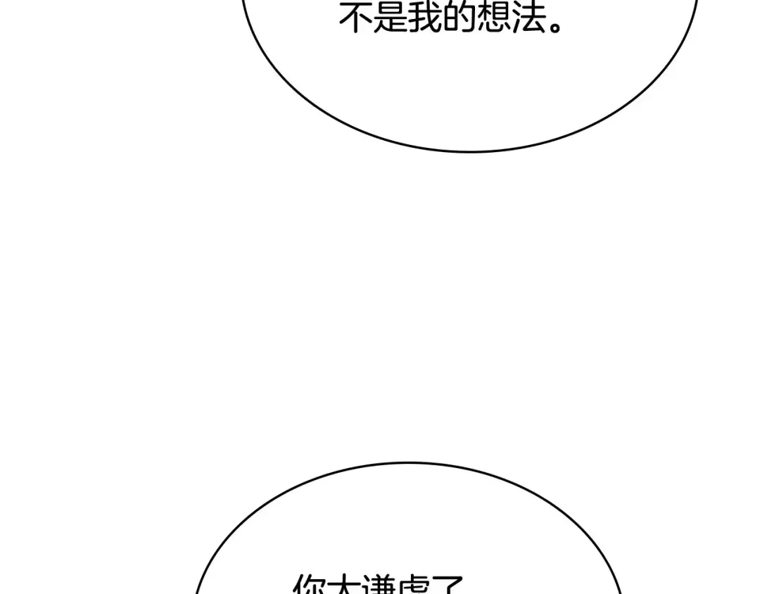 哥哥太单纯了怎么办？ 第65话 签订契约 第120页