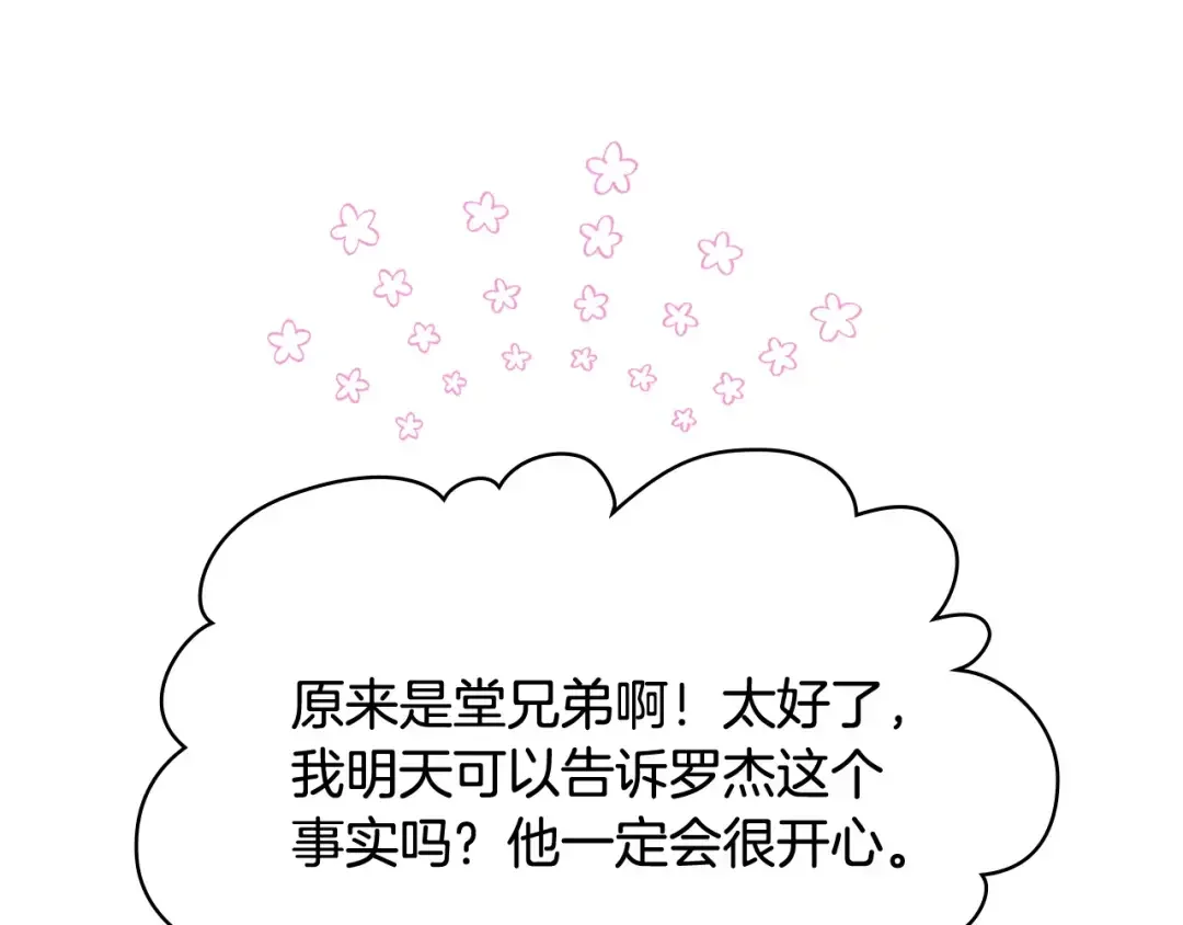 哥哥太单纯了怎么办？ 第66话 偶遇 第61页