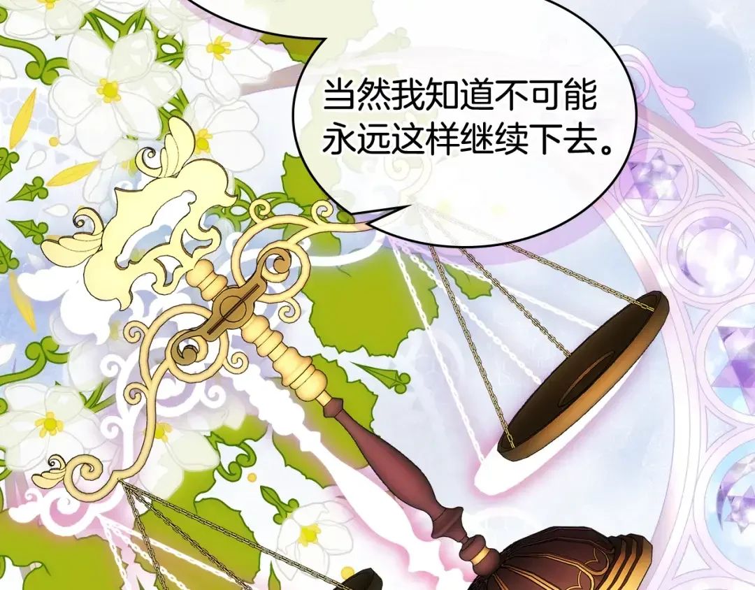 哥哥太单纯了怎么办？ 第66话 偶遇 第71页