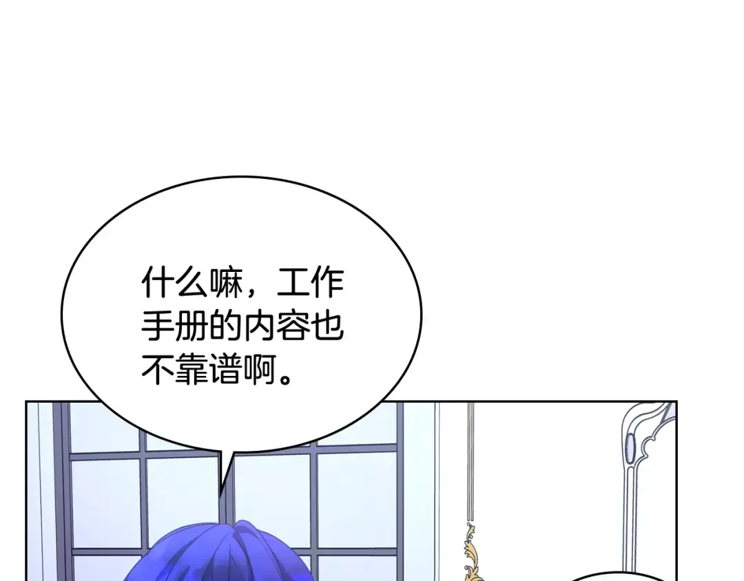 哥哥太单纯了怎么办？ 第66话 偶遇 第120页