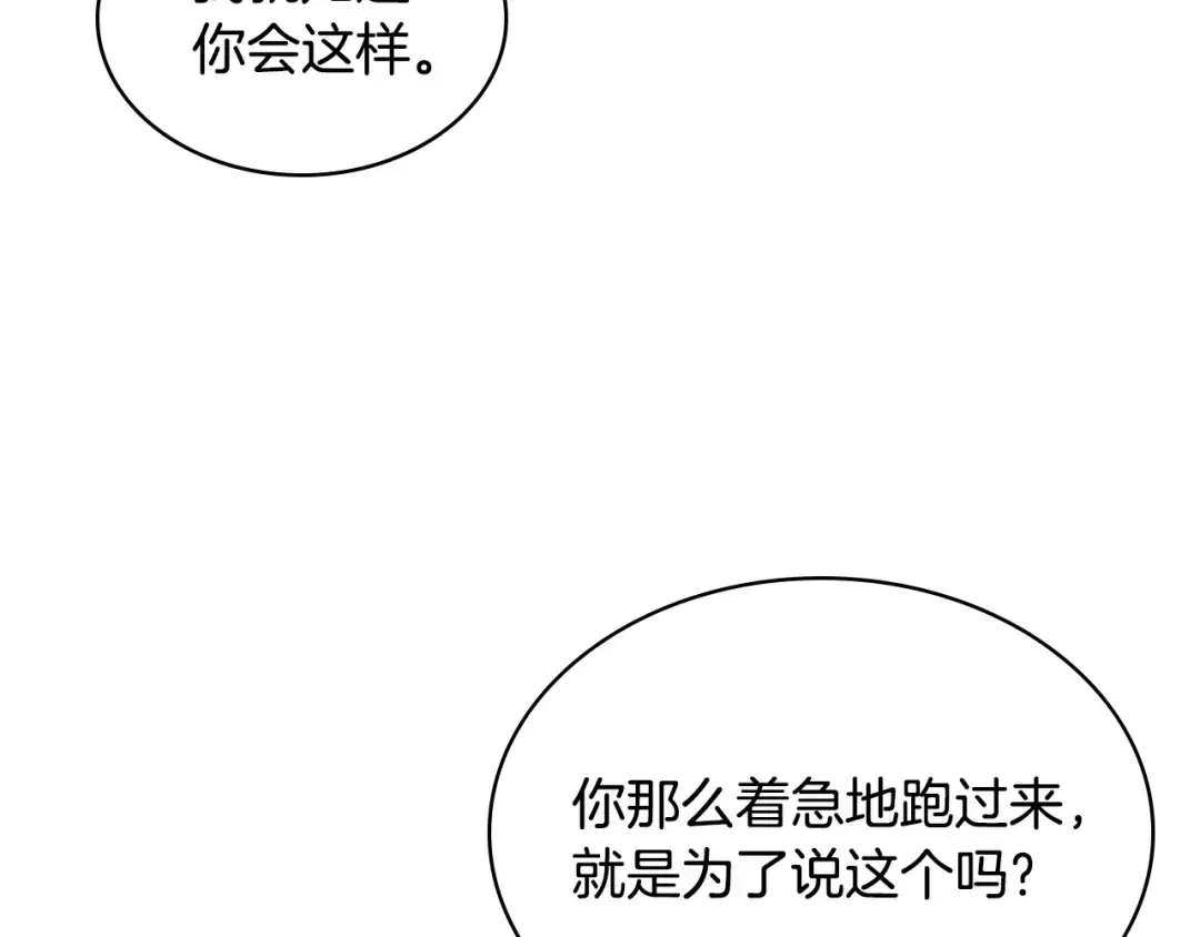 哥哥太单纯了怎么办？ 第66话 偶遇 第10页