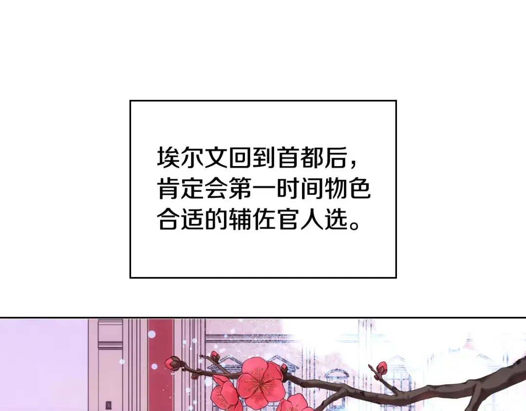哥哥太单纯了怎么办？ 第66话 偶遇 第19页