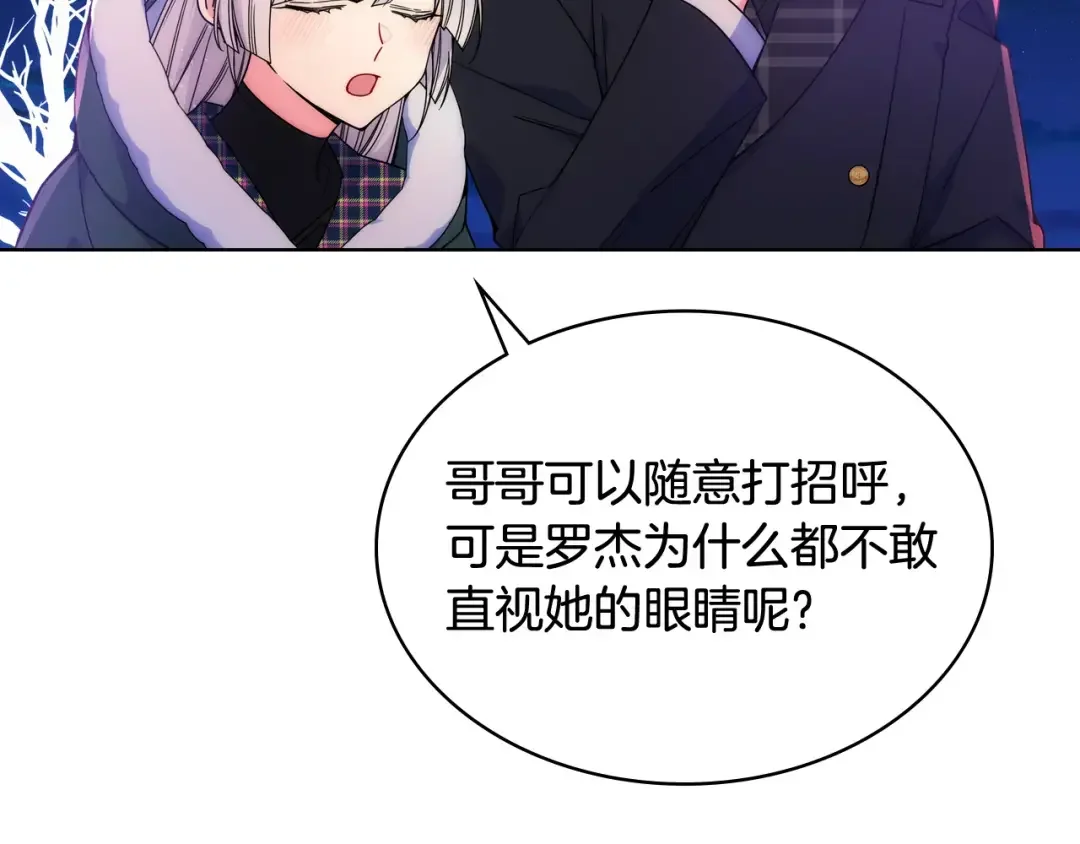 哥哥太单纯了怎么办？ 第66话 偶遇 第53页