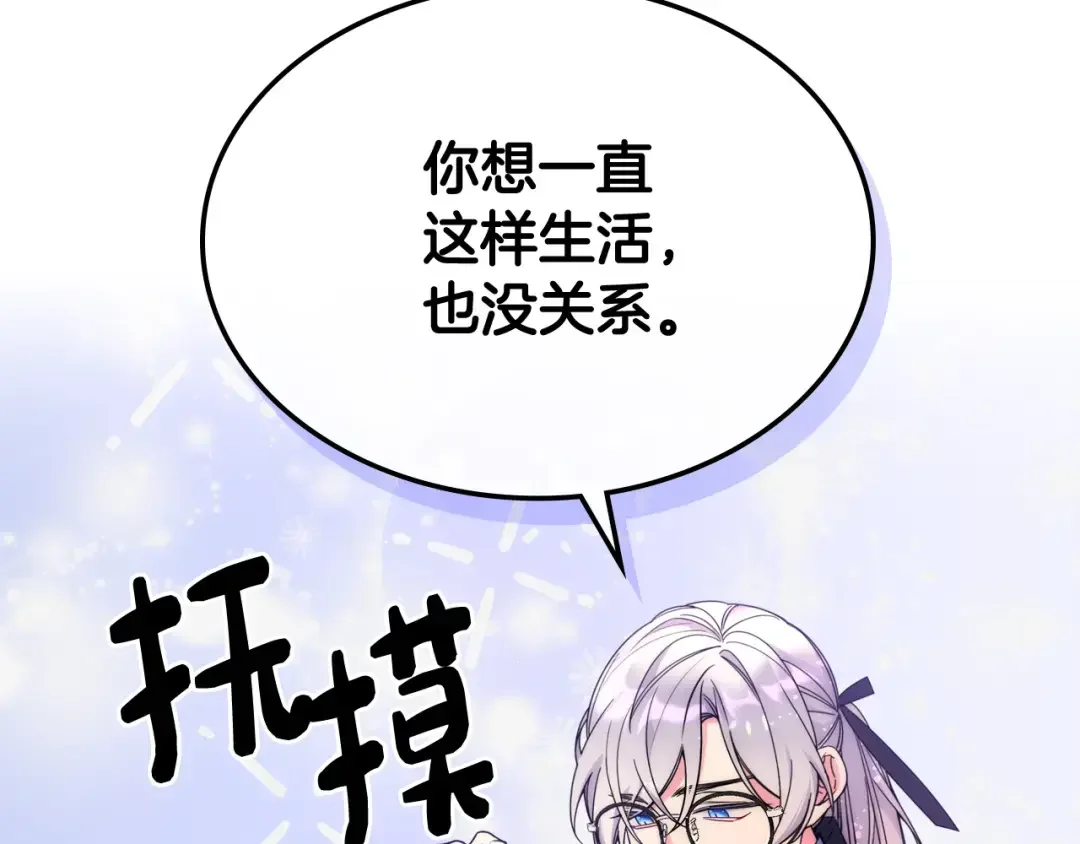 哥哥太单纯了怎么办？ 第66话 偶遇 第80页