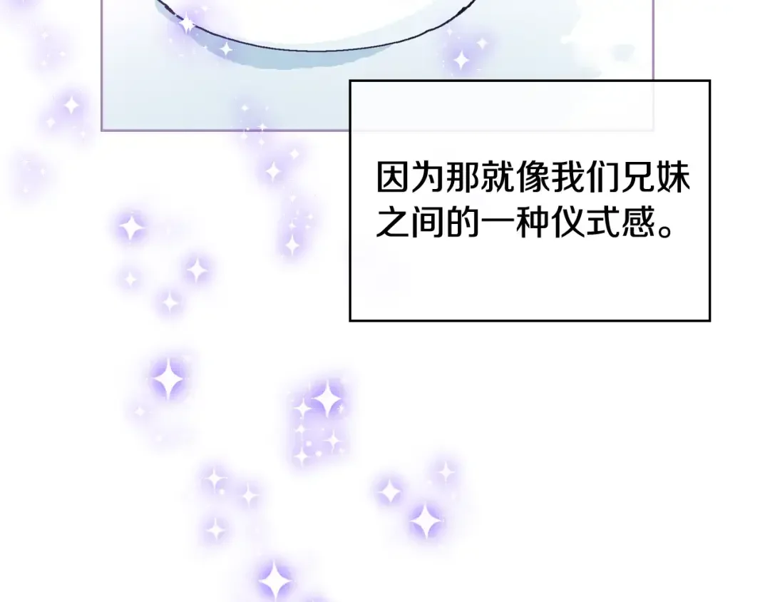 哥哥太单纯了怎么办？ 第66话 偶遇 第135页