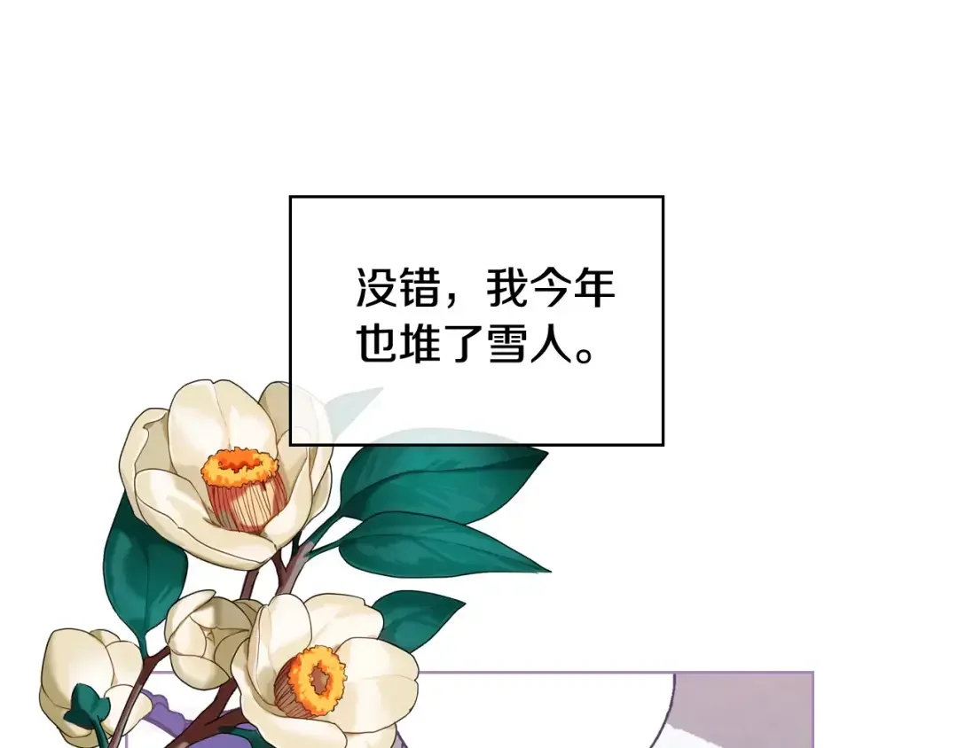 哥哥太单纯了怎么办？ 第66话 偶遇 第133页