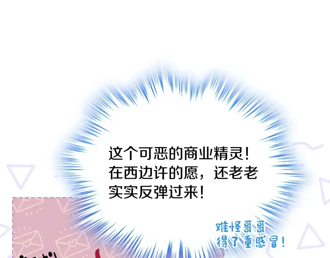 哥哥太单纯了怎么办？ 第66话 偶遇 第142页
