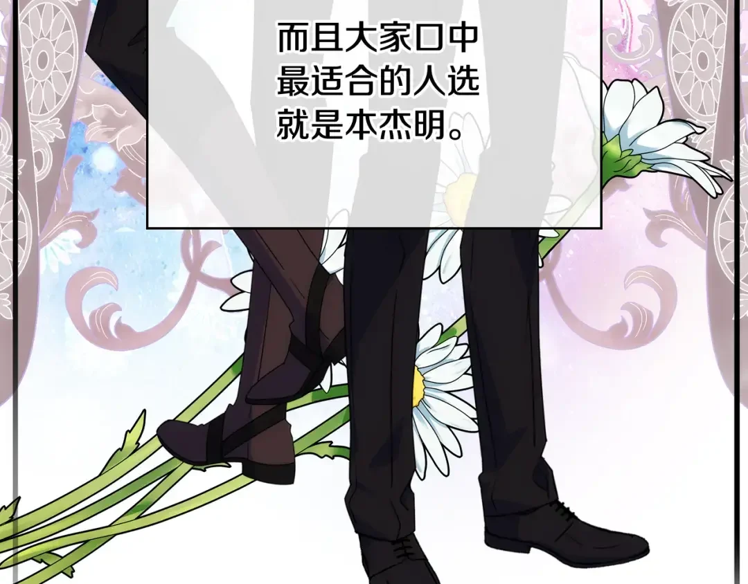哥哥太单纯了怎么办？ 第66话 偶遇 第24页