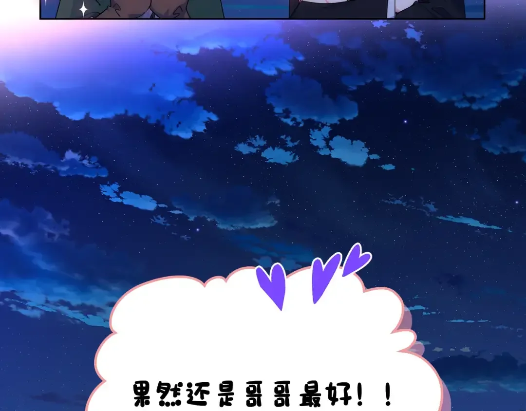 哥哥太单纯了怎么办？ 第66话 偶遇 第99页