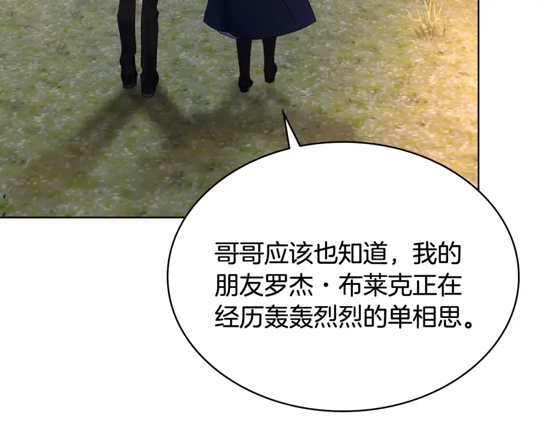 哥哥太单纯了怎么办？ 第66话 偶遇 第49页