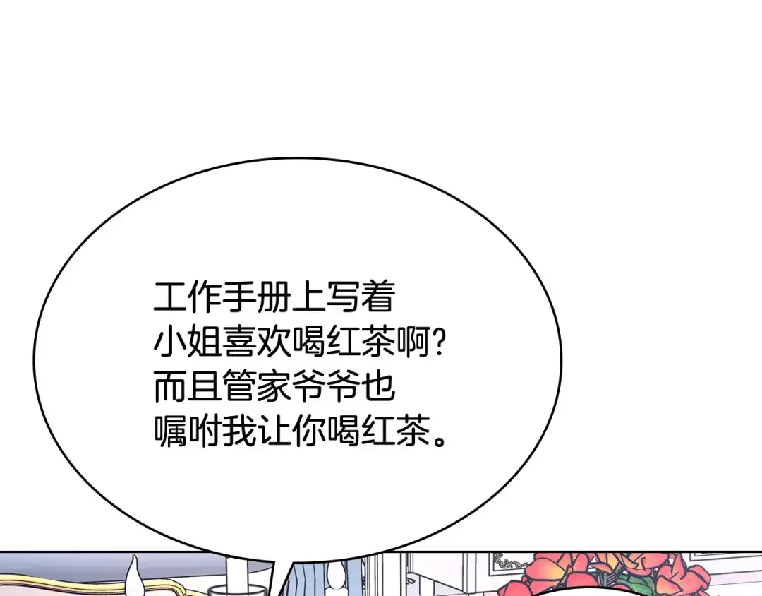哥哥太单纯了怎么办？ 第66话 偶遇 第117页