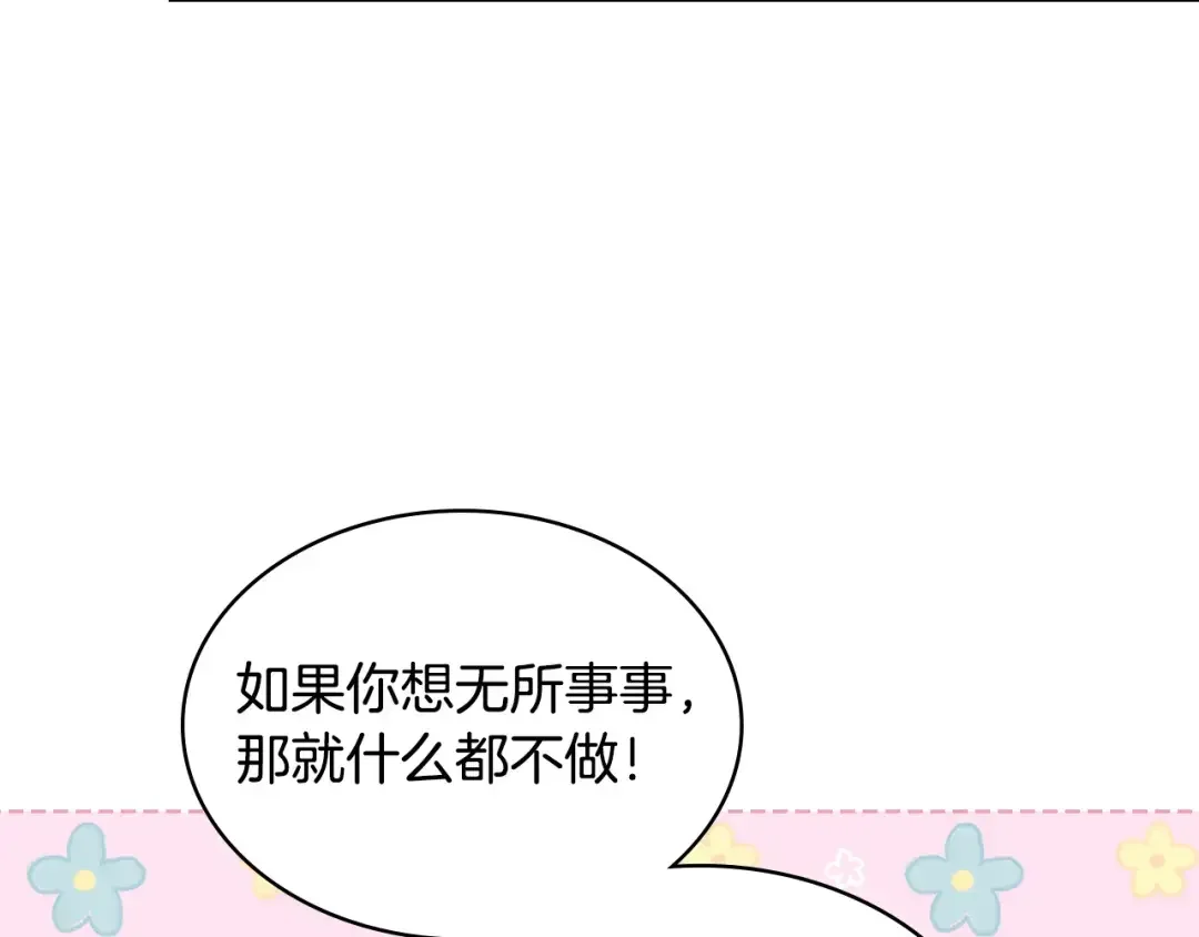 哥哥太单纯了怎么办？ 第66话 偶遇 第92页