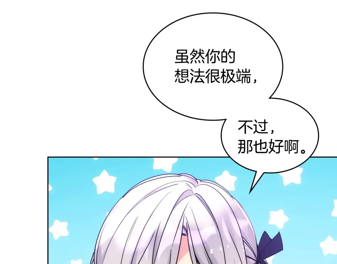 哥哥太单纯了怎么办？ 第66话 偶遇 第90页