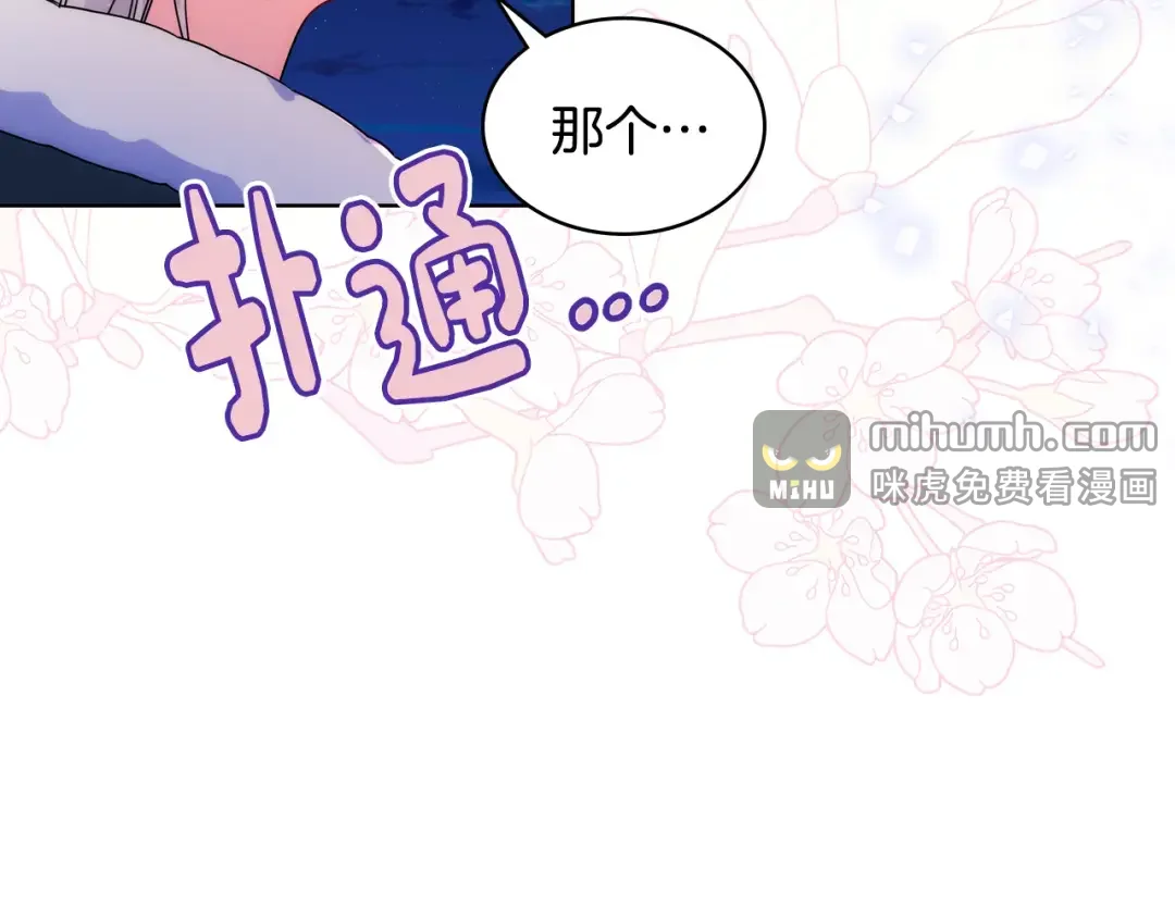 哥哥太单纯了怎么办？ 第66话 偶遇 第87页