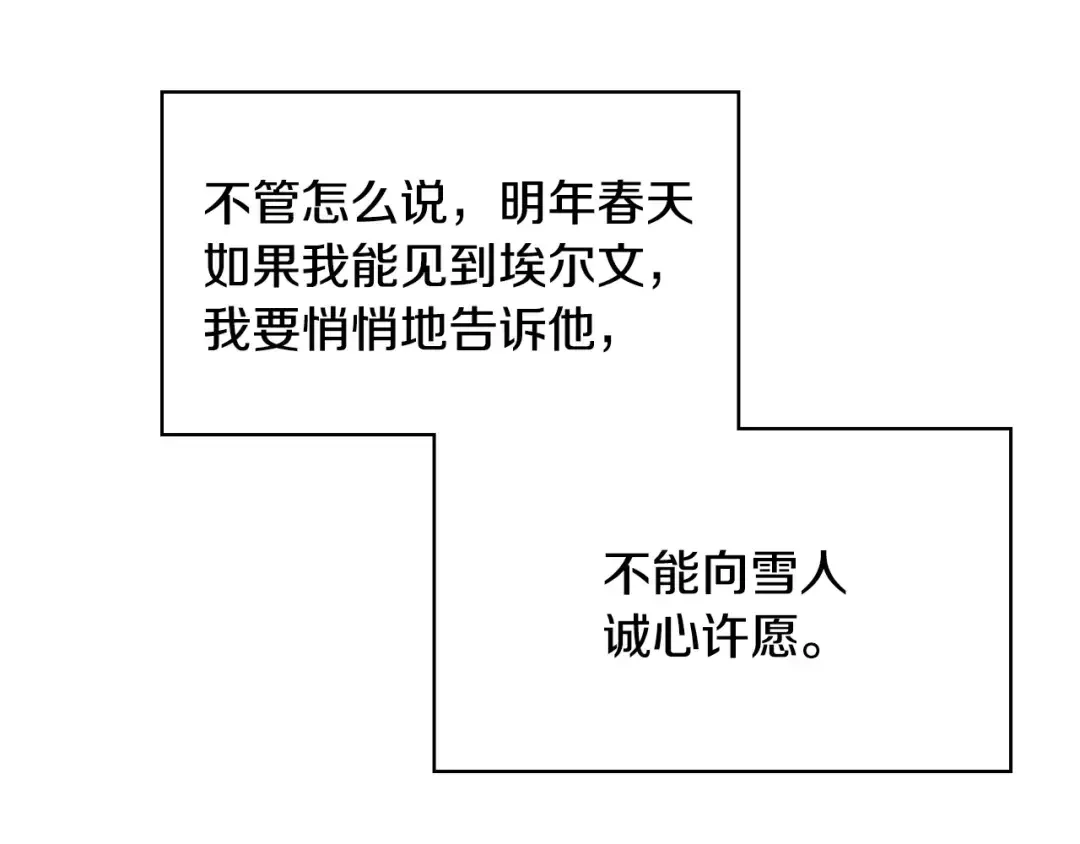 哥哥太单纯了怎么办？ 第66话 偶遇 第144页