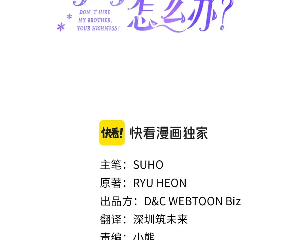哥哥太单纯了怎么办？ 第66话 偶遇 第3页