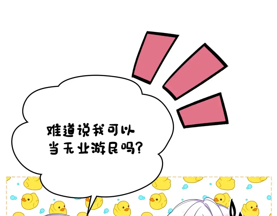 哥哥太单纯了怎么办？ 第66话 偶遇 第88页