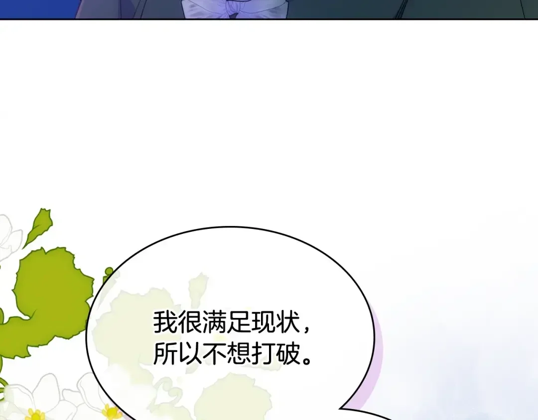 哥哥太单纯了怎么办？ 第66话 偶遇 第70页