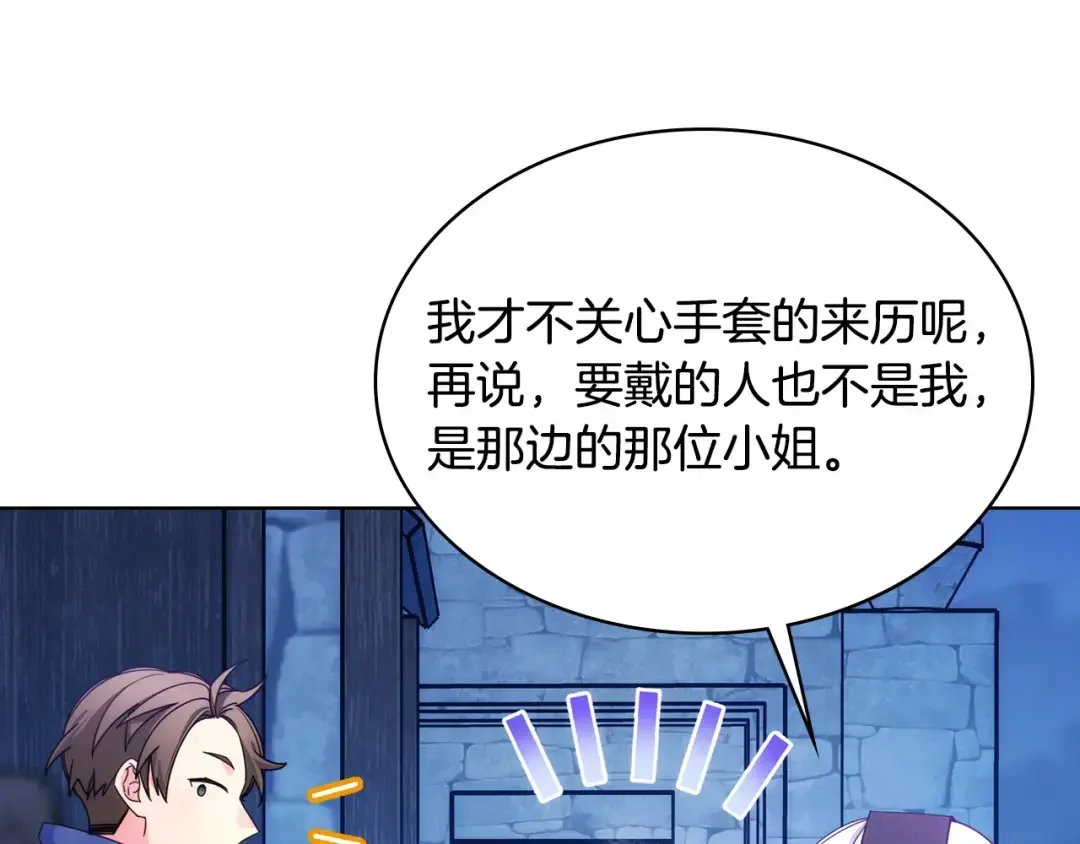 哥哥太单纯了怎么办？ 第67话 被偷袭 第22页