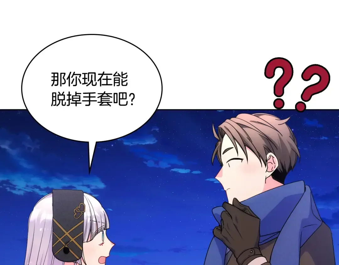 哥哥太单纯了怎么办？ 第67话 被偷袭 第18页
