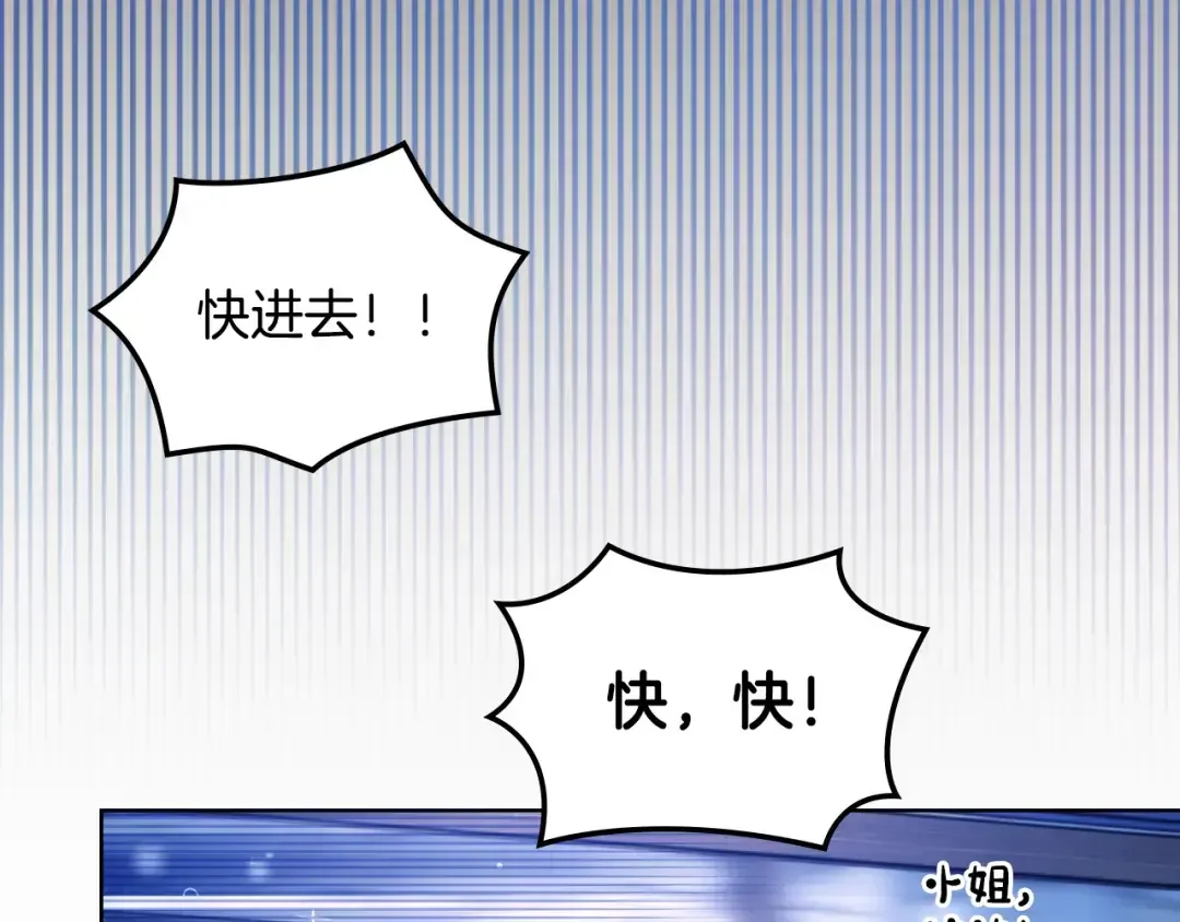 哥哥太单纯了怎么办？ 第67话 被偷袭 第74页