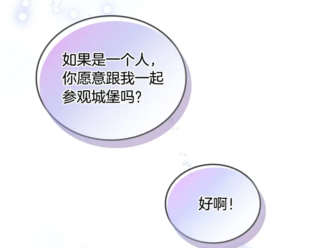 哥哥太单纯了怎么办？ 第67话 被偷袭 第53页
