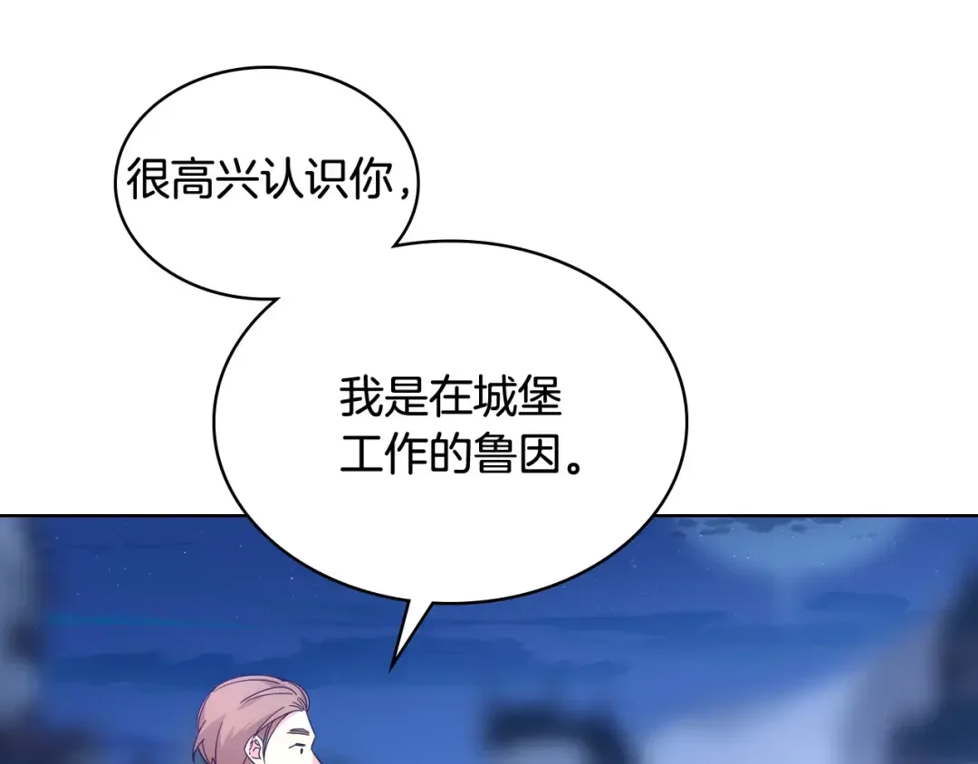 哥哥太单纯了怎么办？ 第67话 被偷袭 第51页
