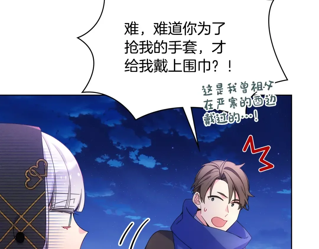 哥哥太单纯了怎么办？ 第67话 被偷袭 第20页