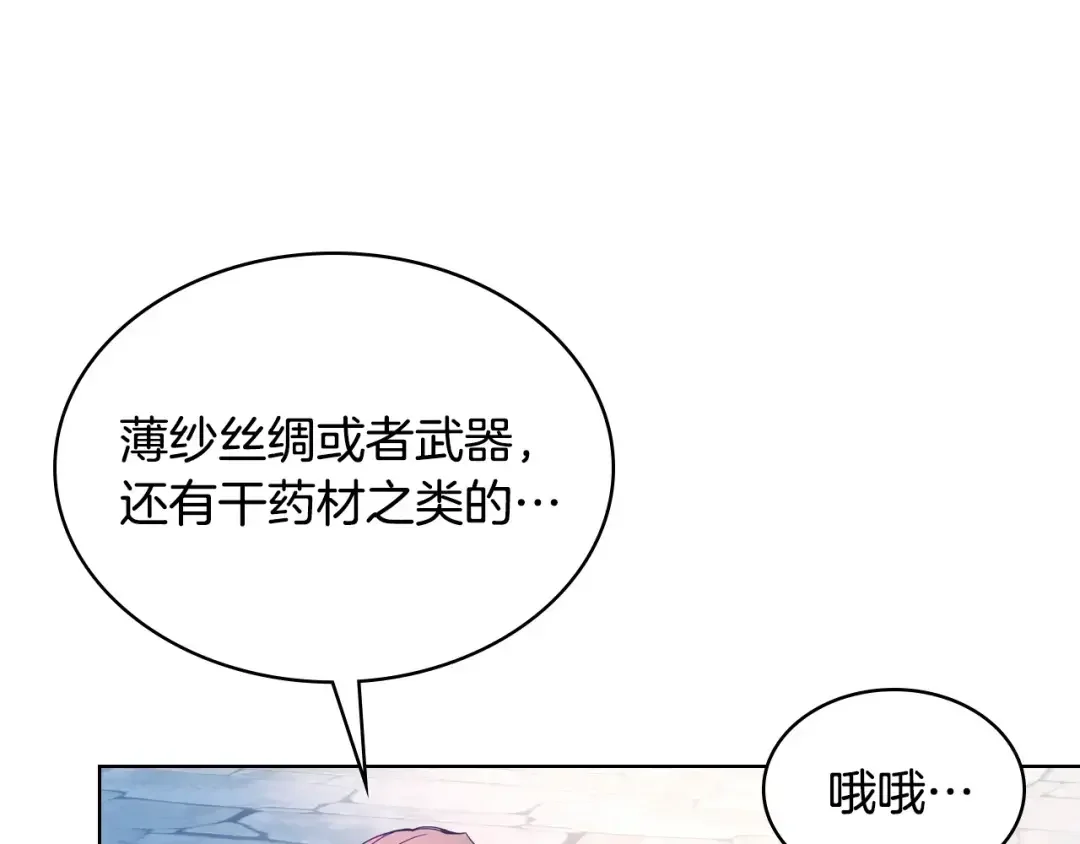 哥哥太单纯了怎么办？ 第67话 被偷袭 第64页