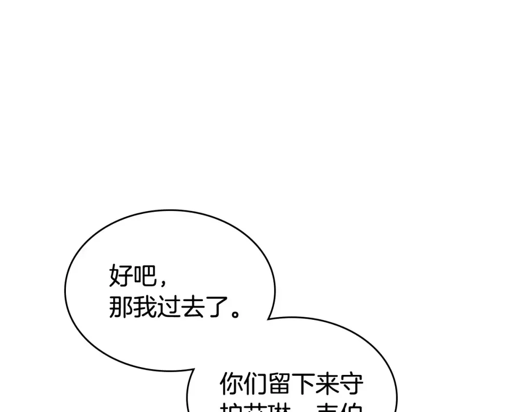 哥哥太单纯了怎么办？ 第67话 被偷袭 第30页