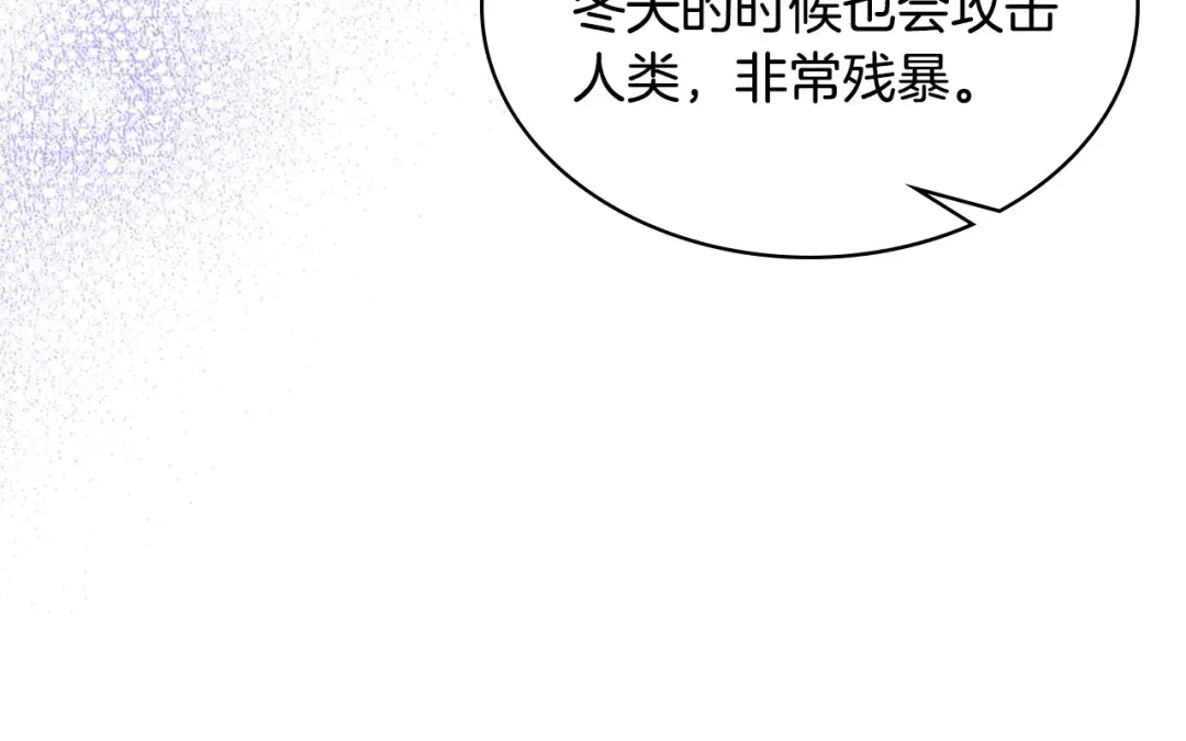 哥哥太单纯了怎么办？ 第67话 被偷袭 第78页