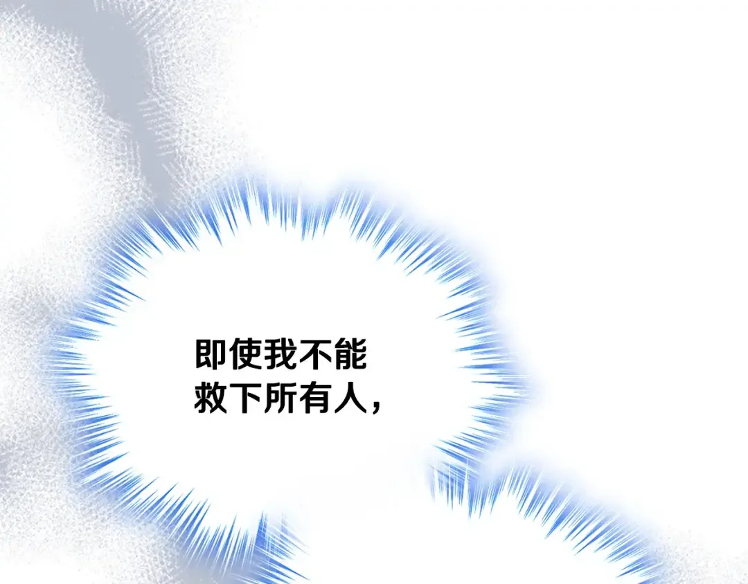 哥哥太单纯了怎么办？ 第67话 被偷袭 第97页