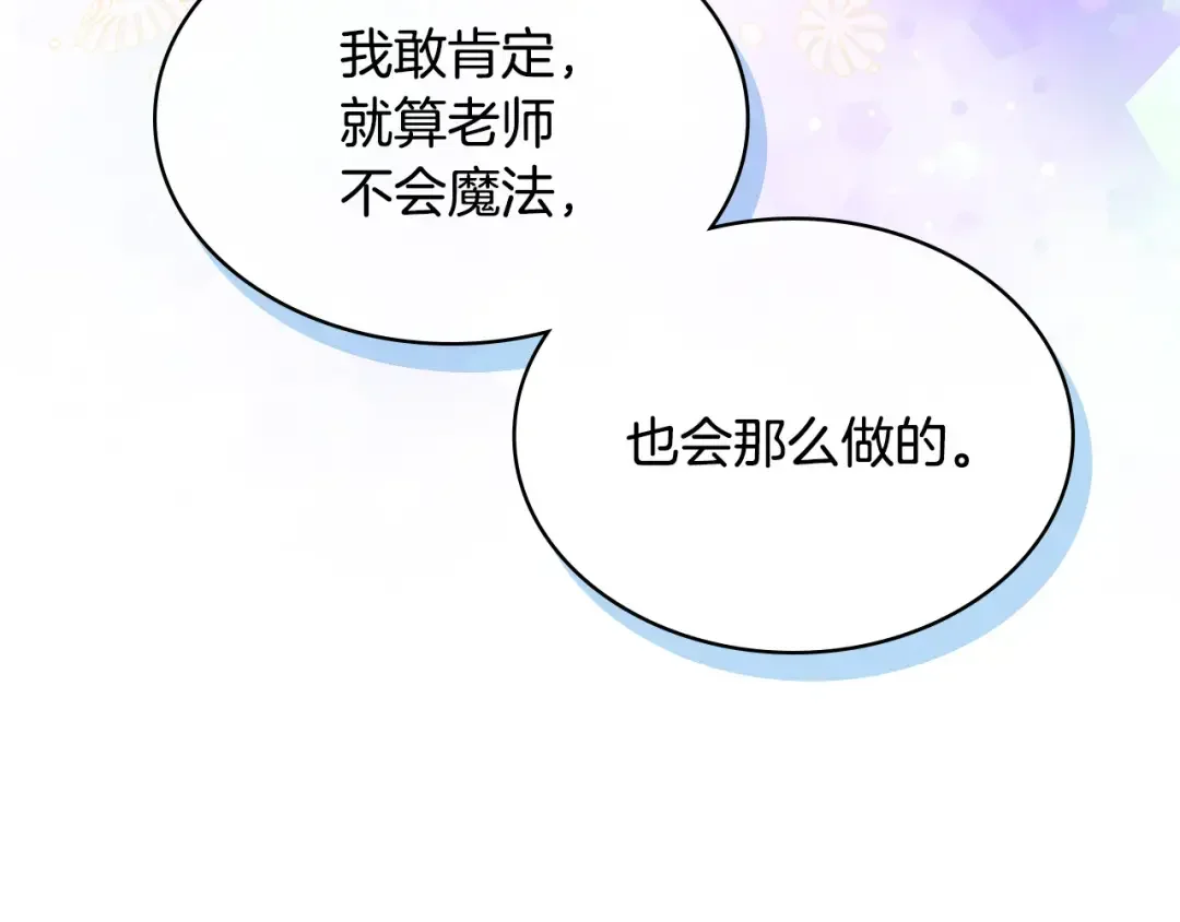 哥哥太单纯了怎么办？ 第68话 签订契约 第118页