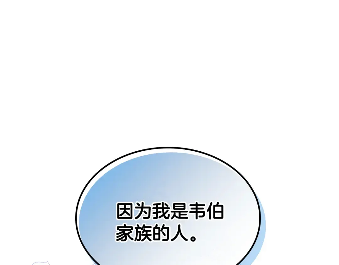 哥哥太单纯了怎么办？ 第68话 签订契约 第83页