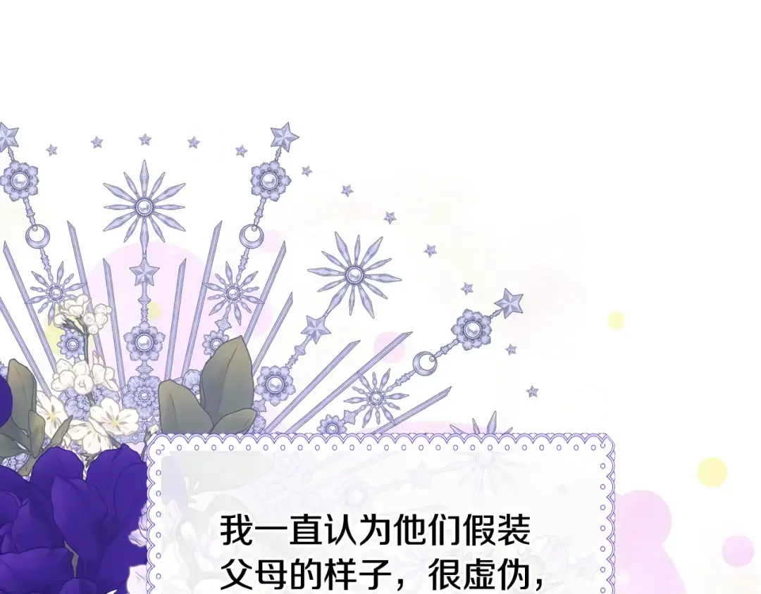 哥哥太单纯了怎么办？ 第68话 签订契约 第104页