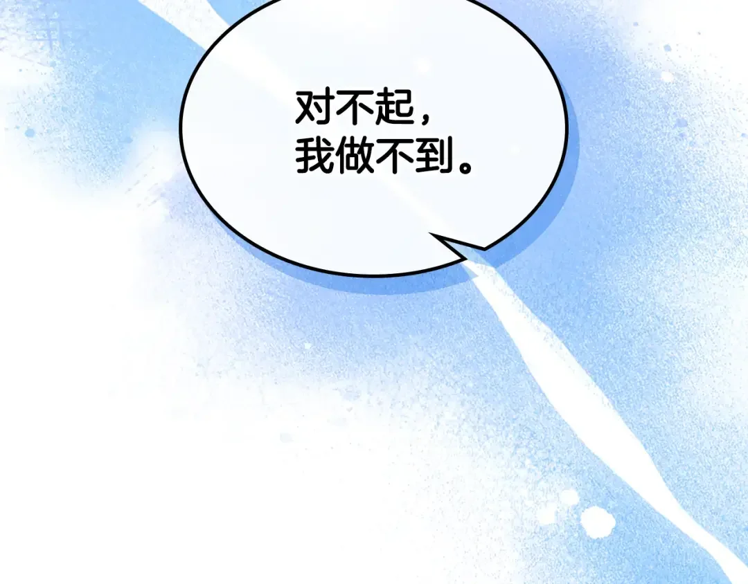 哥哥太单纯了怎么办？ 第68话 签订契约 第78页