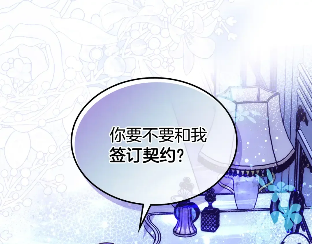 哥哥太单纯了怎么办？ 第68话 签订契约 第146页
