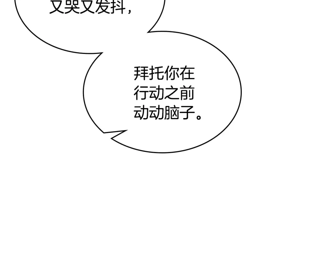 哥哥太单纯了怎么办？ 第68话 签订契约 第72页