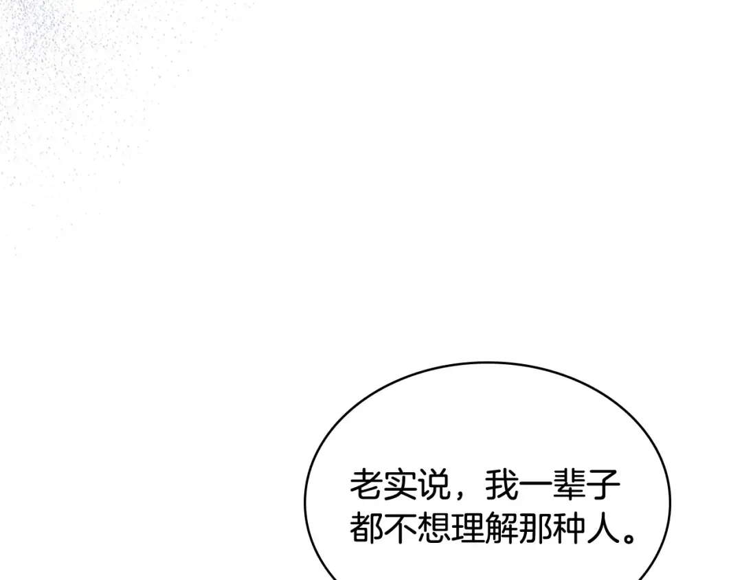 哥哥太单纯了怎么办？ 第68话 签订契约 第110页