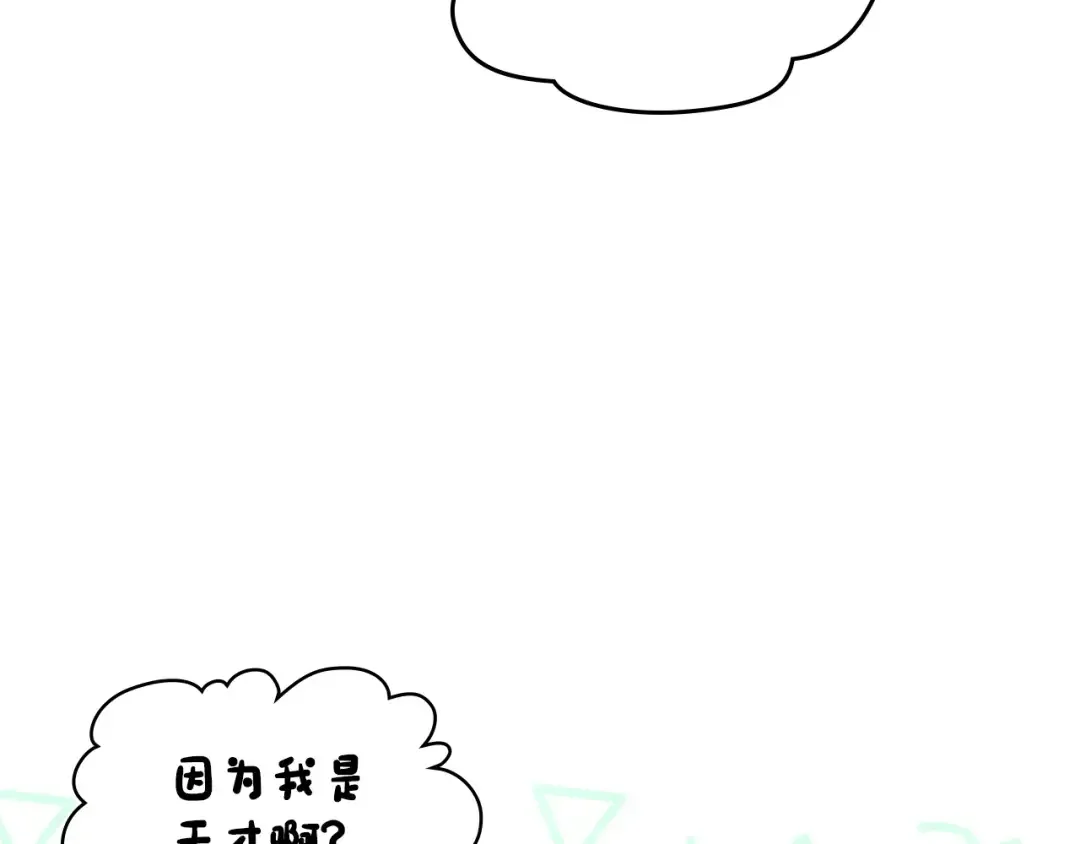哥哥太单纯了怎么办？ 第68话 签订契约 第130页
