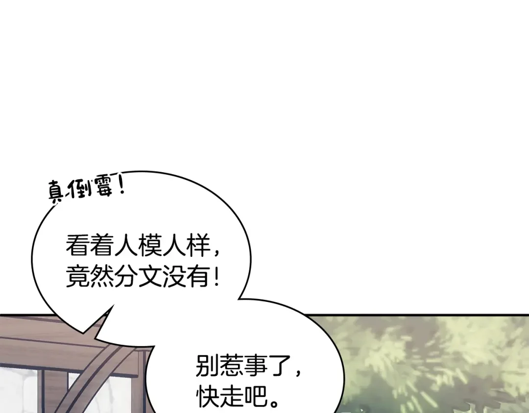 哥哥太单纯了怎么办？ 第69话 偶遇 第100页