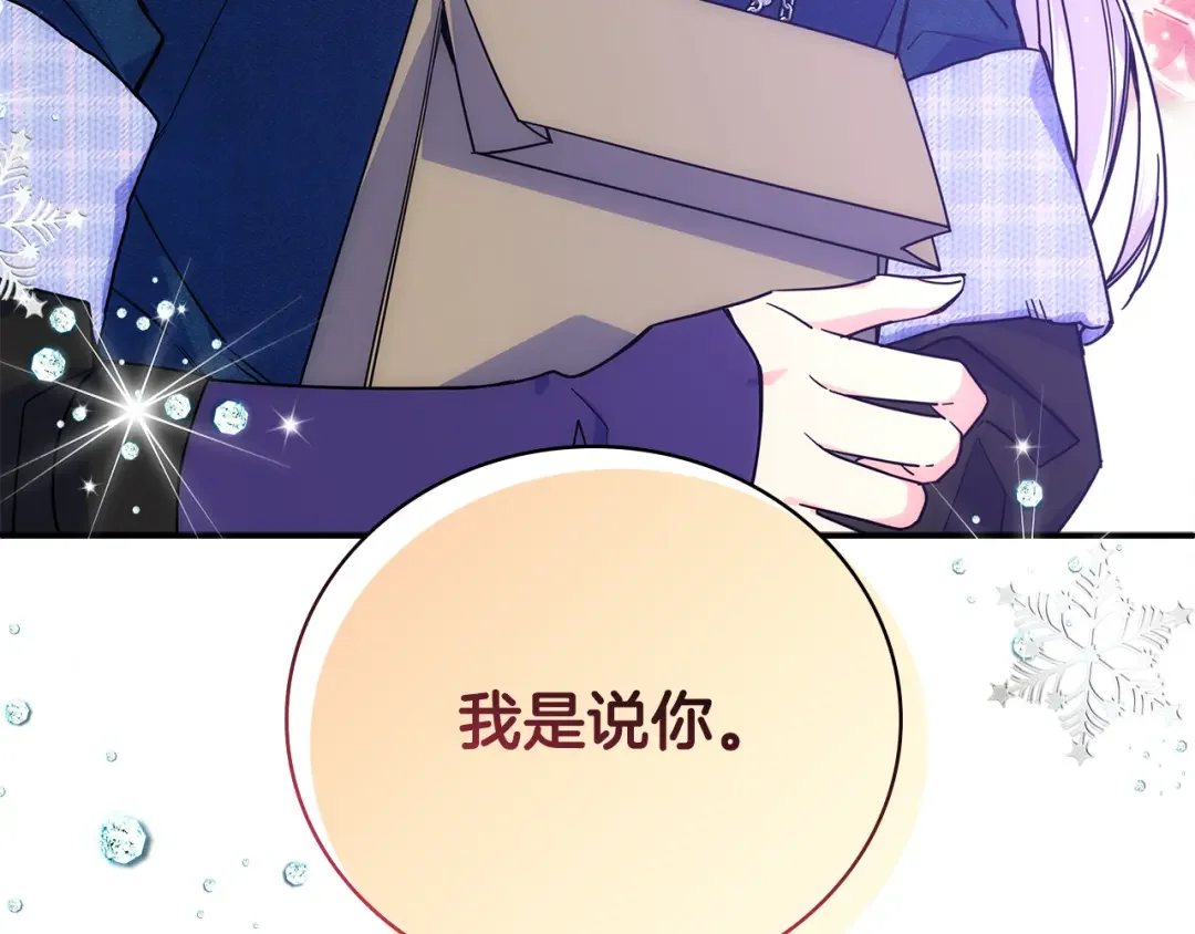 哥哥太单纯了怎么办？ 第69话 偶遇 第136页