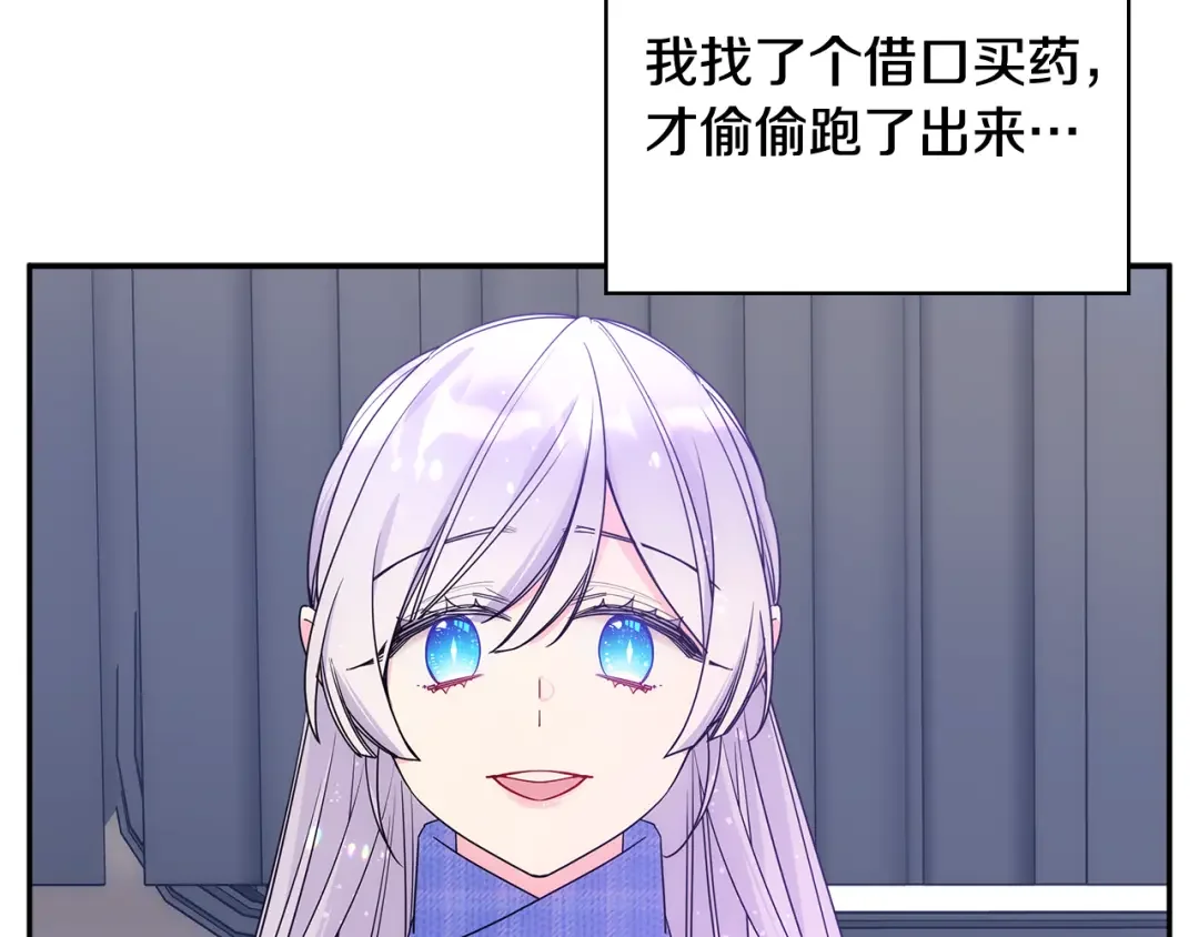 哥哥太单纯了怎么办？ 第69话 偶遇 第73页