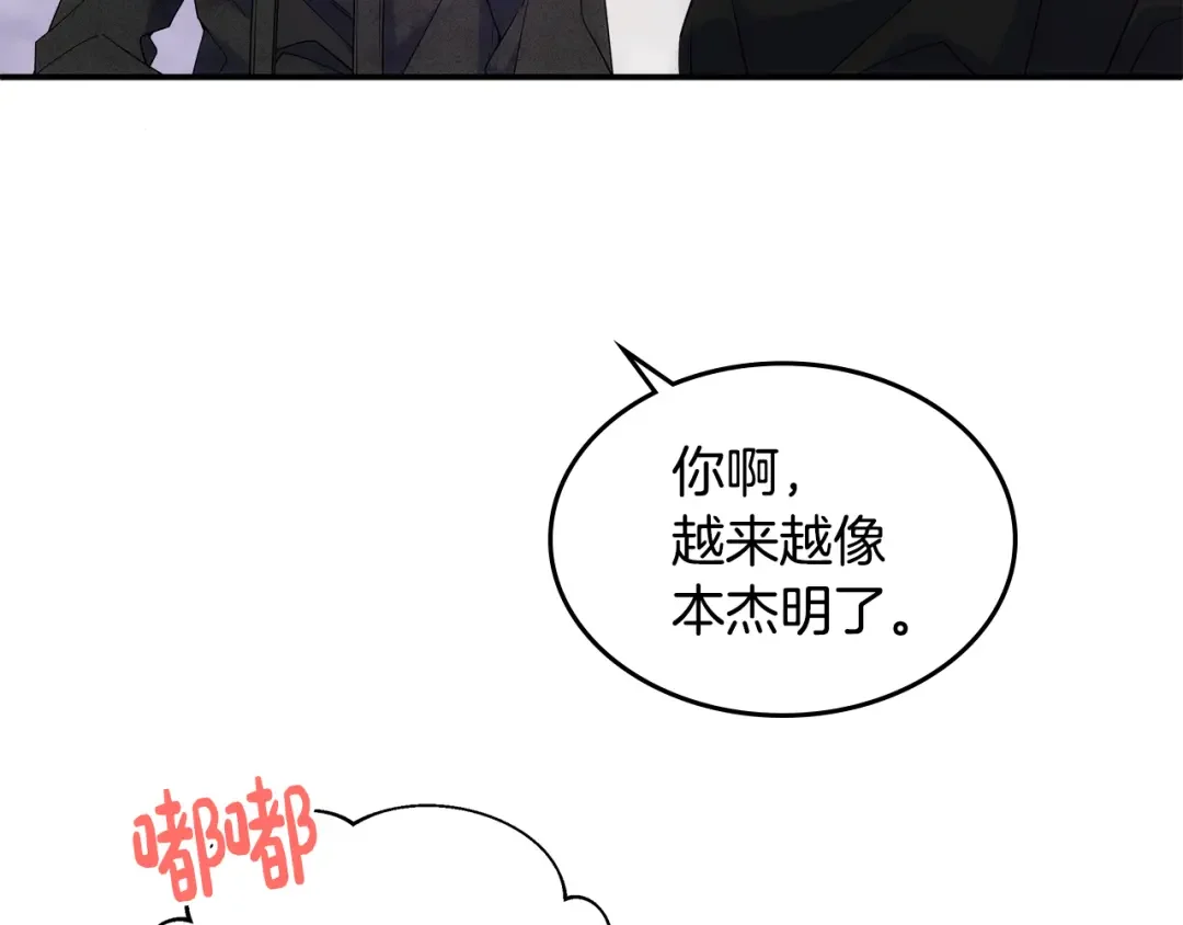 哥哥太单纯了怎么办？ 第69话 偶遇 第129页