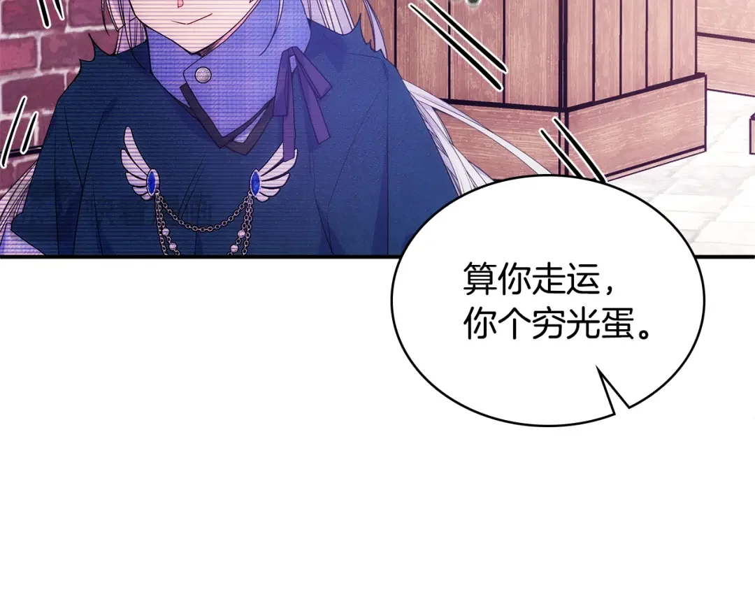 哥哥太单纯了怎么办？ 第69话 偶遇 第102页